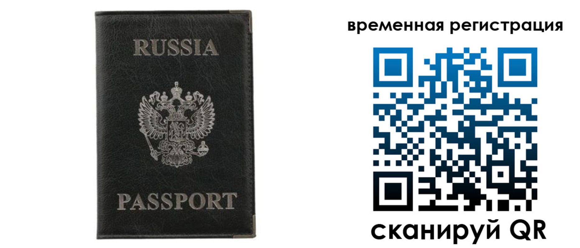 временная регистрация для всех в Чебаркуле