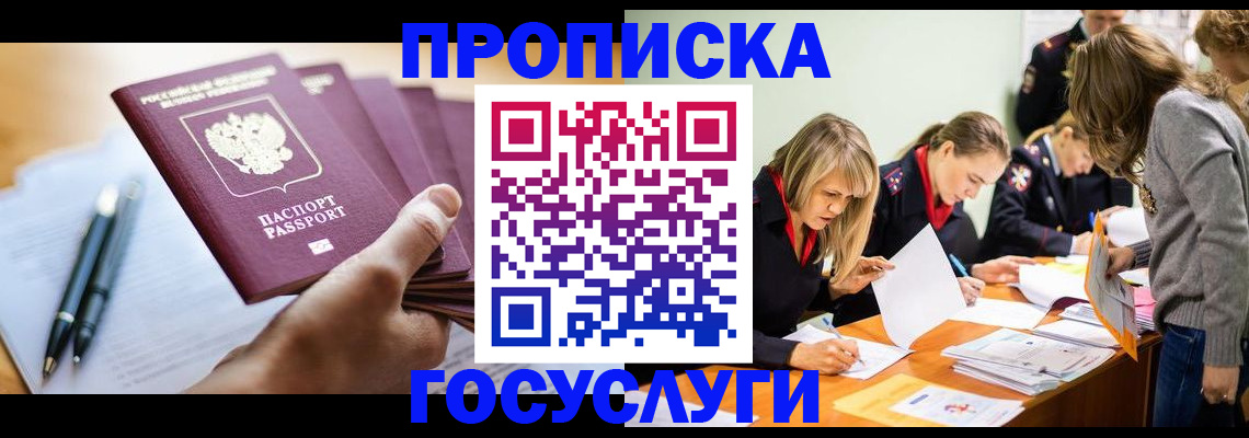 прописка для работы в Чебаркуле