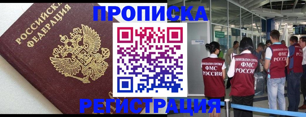 прописка ребенка в Чебаркуле