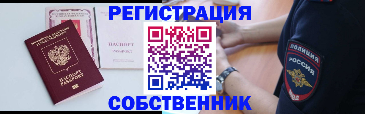 временная регистрация купить в Чебаркуле