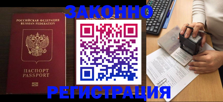 прописка для работы в Чебаркуле