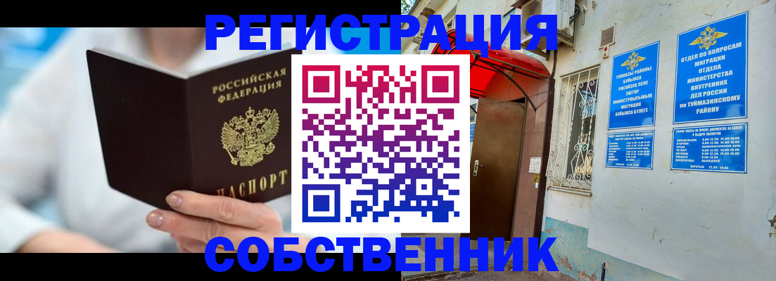 временная регистрация купить в Чебаркуле